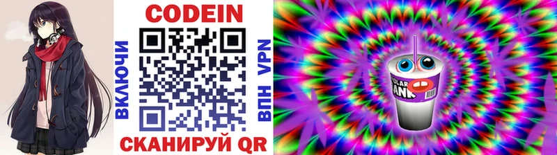 Codein напиток Lean (лин)  Полысаево 
